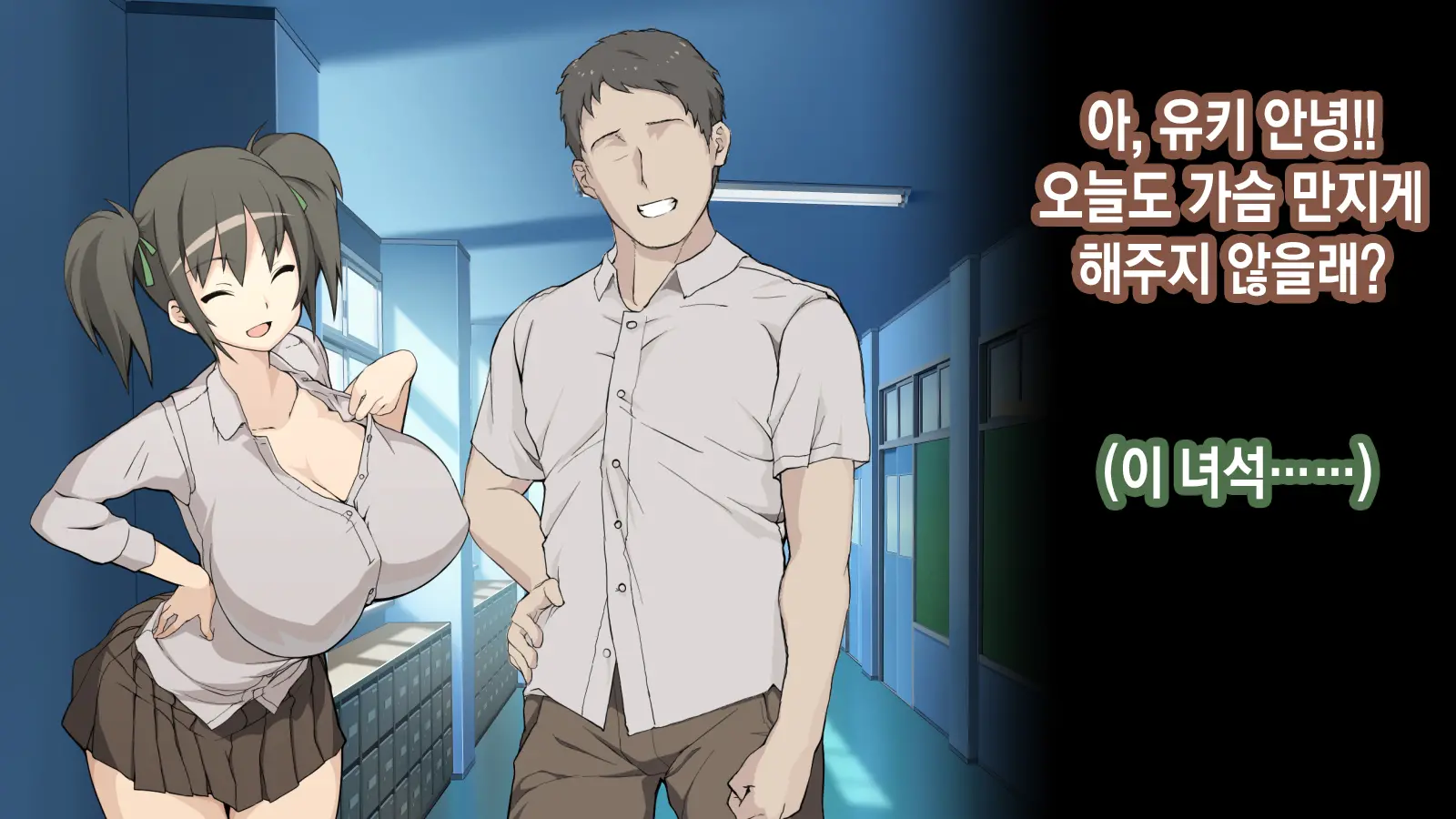 Ore Ga Aitsu No Kanojo Ni Natte | 내가 절친의 여자친구가 되다니
